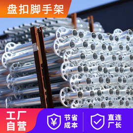 厂家直供盘扣式脚手架Q355建筑工地架子管承插型热镀锌盘扣架子管