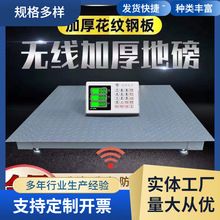 上海耀华电子地磅秤电子秤批发1-5吨无线秤地磅称猪用电子称