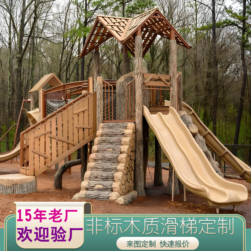 户外幼儿园儿童木质组合滑滑梯体能拓展攀爬架感统木质滑梯|undefined