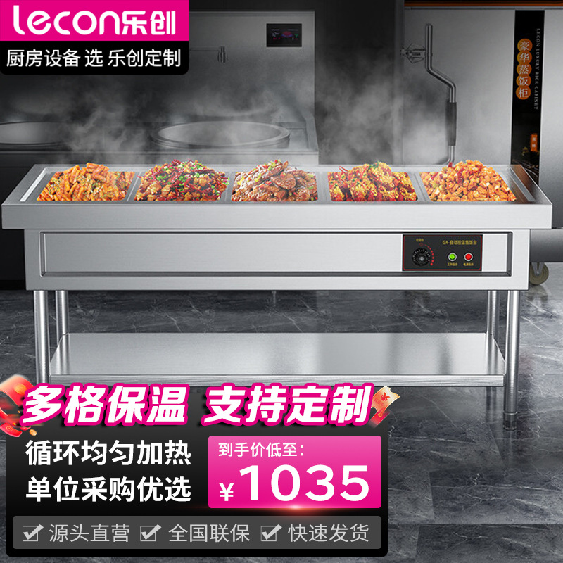 乐创商用售饭台保温快餐车不锈钢电热汤池立式大容量LC-GAST005