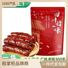 現貨批發四川特產廣式臘腸300克8分瘦正宗農家土豬肉自制廣味香腸