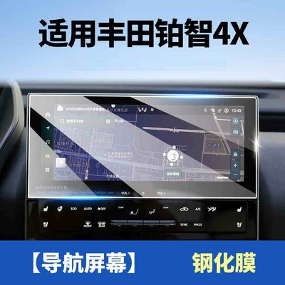 Suitable for 25 models of the Car interior film - suitable-for-25-models-of-platinum-4x-123inch-navigation-hd-tempered-film