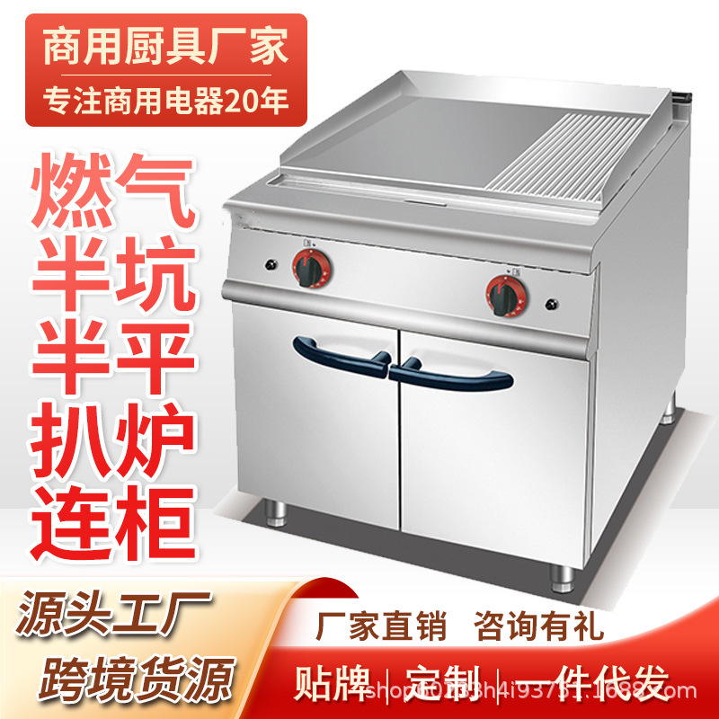 商用燃气立式半坑扒炉连柜座焗炉煎牛排设备组合炉