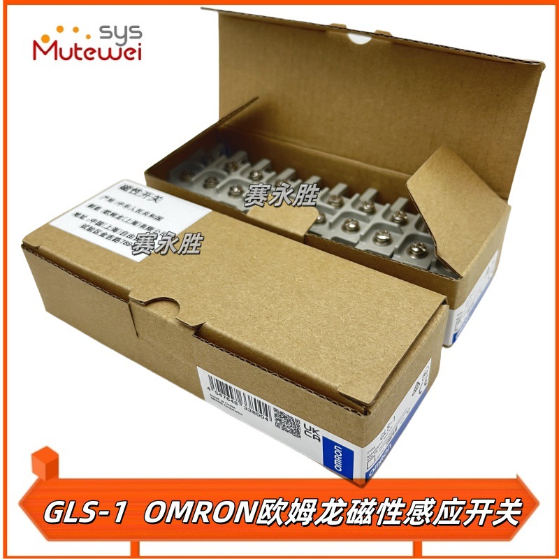 欧姆龙全新原厂原装GLS-1（GLS-M1+GLS-S1）安全门传感器磁性开关