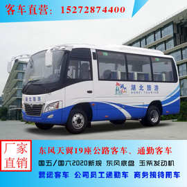 东风DFA6600K6A公路客车,19座通勤接送客车图片_参数_配置商务