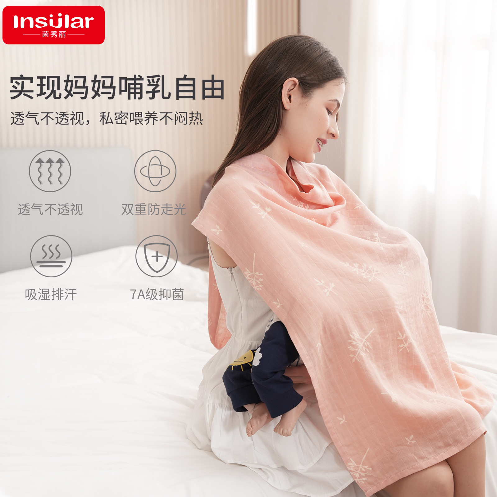 茵秀丽哺乳巾女士外出哺乳喂奶遮挡神器孕妇防走光竹棉披肩披巾
