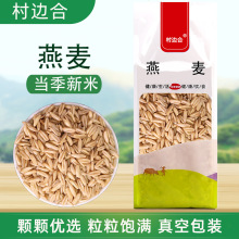 燕麦米五谷杂粮粗粮饱腹打豆浆八宝粥原料胚芽燕麦厂家直供薏米