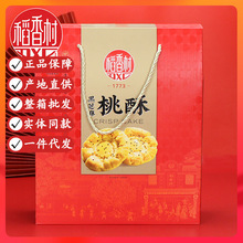 稻香村桃酥1200g特产零食小吃糕点心糖醇礼盒年货送礼春节走亲戚