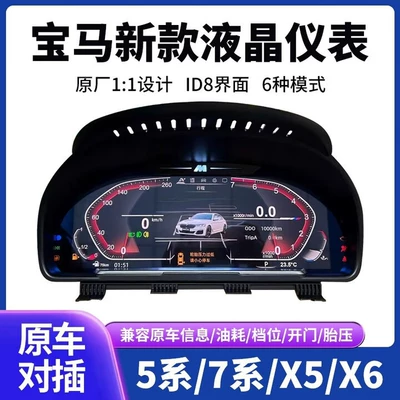 BMW 1, 2, 3, 4, 5, 7 Seriyası, X1, X3, X4, X5, X6 üçün LCD cihaz paneli