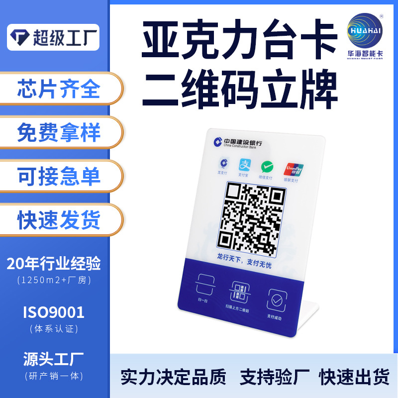 厂家供应PVC二维码支付牌桌牌亚克力支付牌 L型台卡收银牌
