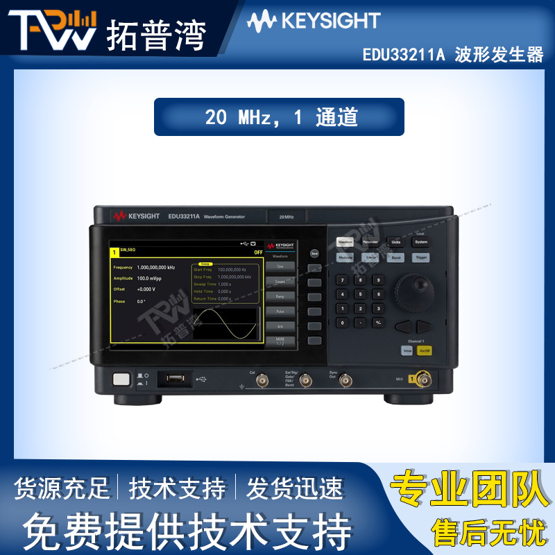 Keysight 是德科技 EDU33211A 单通道 函数/任意波形发生器 20MHz