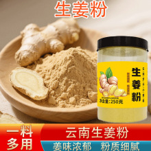 干姜粉调料煲汤炒菜调味料泡水泡茶可饮用瓶装云南小黄姜生姜粉