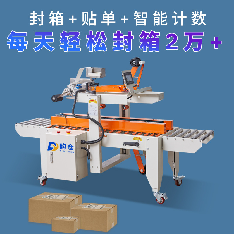 电商云仓全自动胶带封箱贴单机纸箱封口快递打包机面单贴标机
