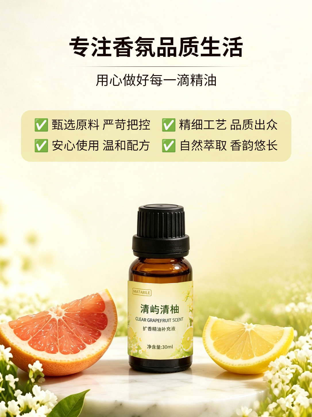 清果香扩香精油补充液30ml家用香薰机车载香氛无火香薰原液补充油