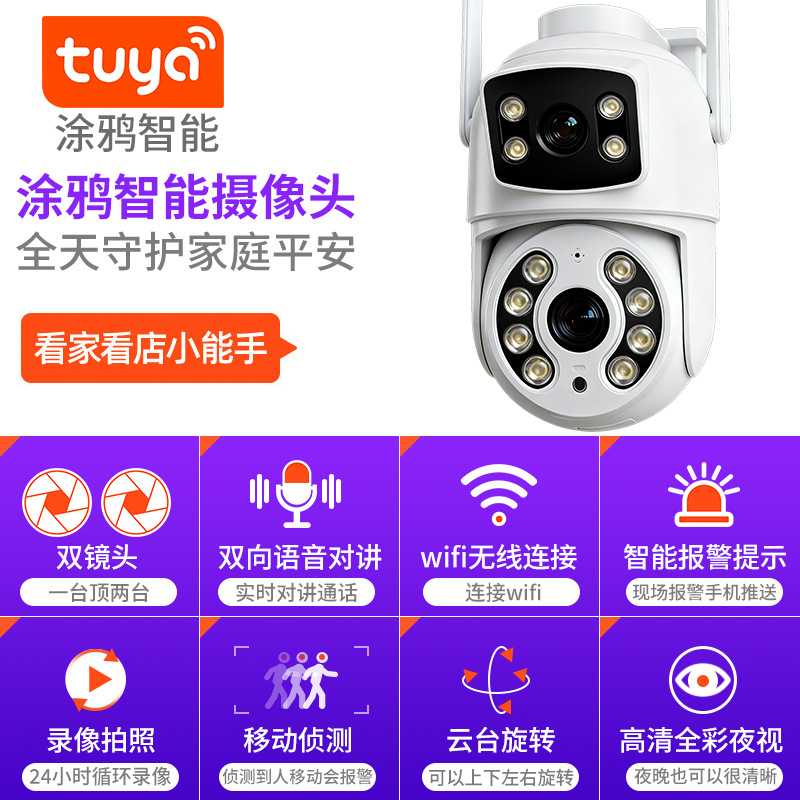 tuya涂鸦5G网络智能远程wifi监控语音对讲家用双镜头防水摄像头