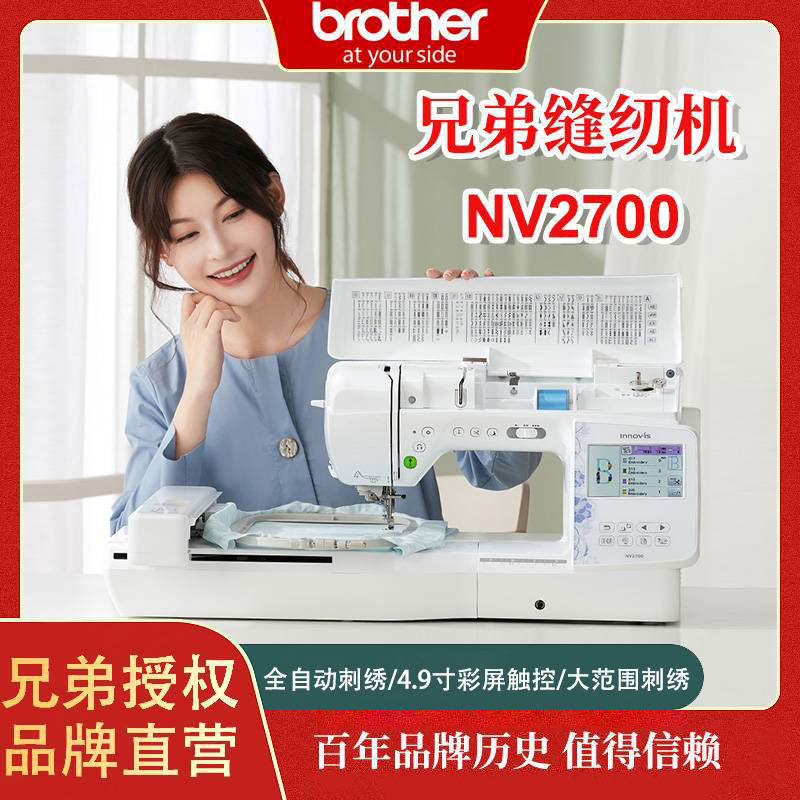 兄弟brother NV2700家用小型手工绣花缝纫一体机多功能电脑绣花机