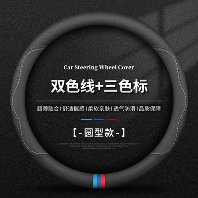 Dropshipping for Aliexpress Temu Foreign Trade Steering wheel cover - whole-cowhide-round-style-two-color-thread-and-three-color-mark-standard