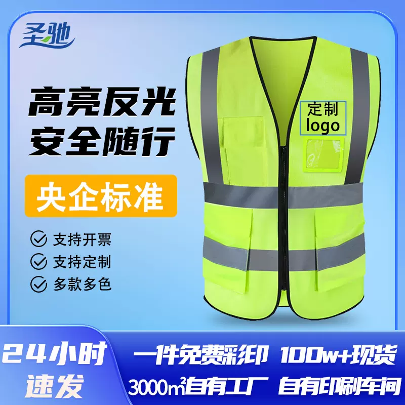 圣驰反光背心反光马甲多口袋反光衣施工环卫园林建筑夜间交通印字