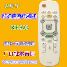 适用长虹启客电视机遥控器RIC620 49Q1S 3D51C3000i  UD58C3000ID