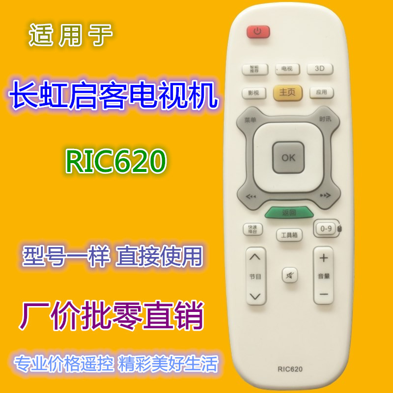 适用长虹启客电视机遥控器RIC620 49Q1S 3D51C3000i  UD58C3000ID