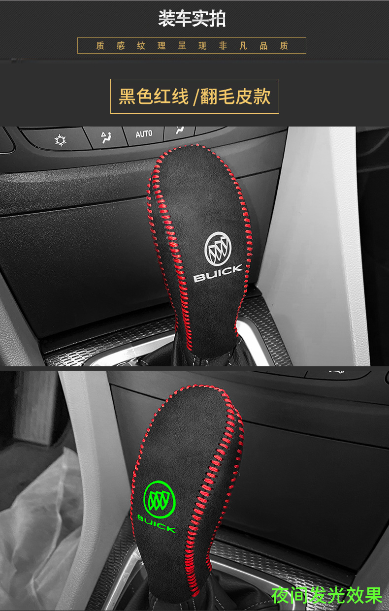 Buick New Yinglang Special Gear Handle Set Yuelang Automatic Gear Set GL6 Gear Lever Protective Cover Gear Handbrake Cover