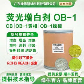【绿伟直营店】荧光增白剂OB-1（绿相） 塑料色母增白剂 耐高温