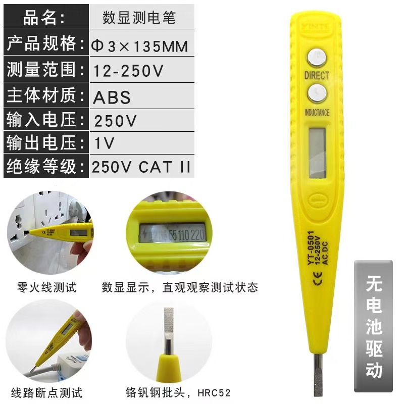 数显测电笔家用试电笔测零火测通断智能感应12—250v智能测电笔