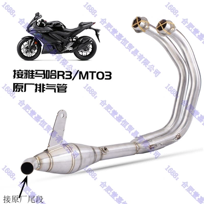Yamaha R3 R25 Mt03 Mt25 Stainless Steel Front Section R3 Titanium Alloy Front Section R25 Straight-Through Front Section (Motorcycle exhaust pipe) - r3-stainless-steel-front-section-connected-to-the-original-tail-section