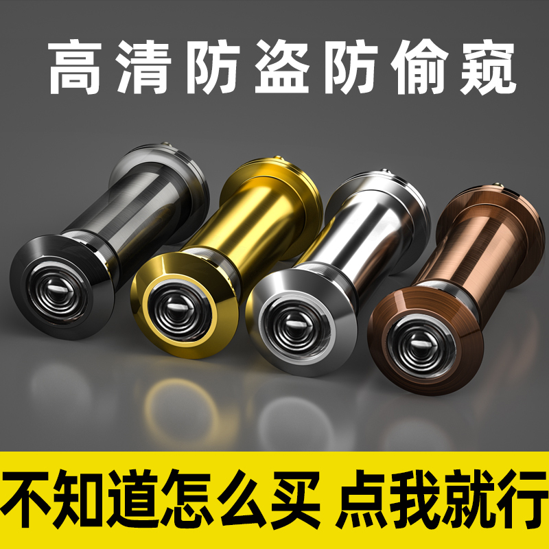 Universal Home Anti-Theft Door Peephole Doorbell Door-Mounted Suyang Old-Style Wooden Door Entry Camera Surveillance