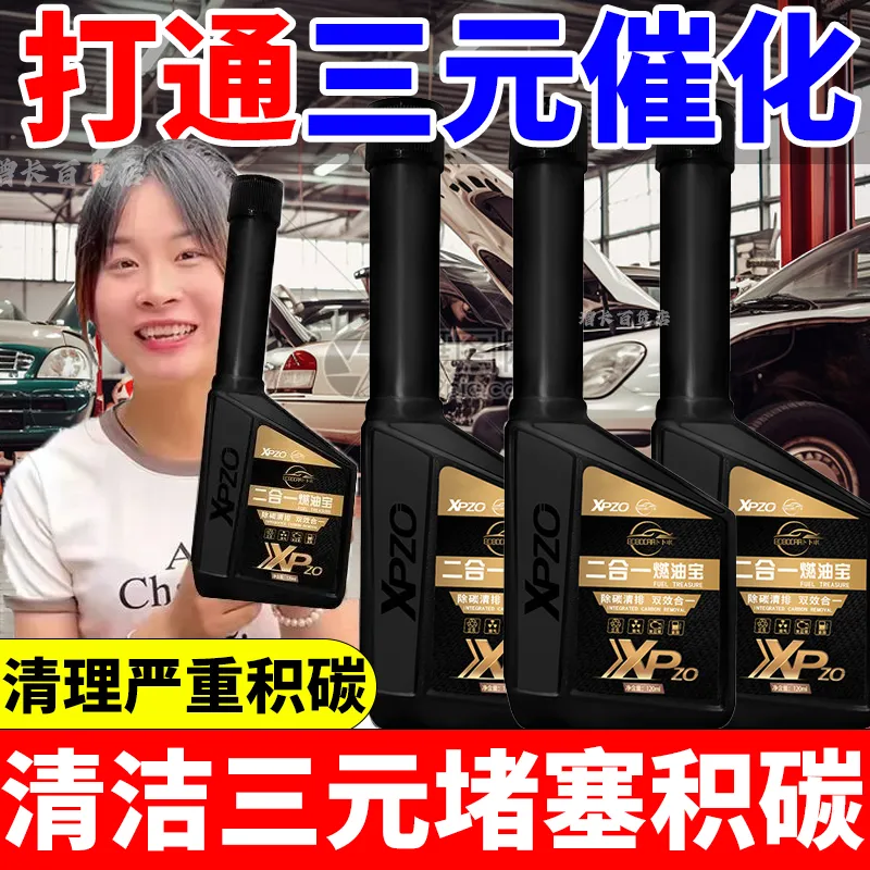 官方批发二合一油路浓缩剂发动机燃油宝清洁除积碳多用途清洁剂