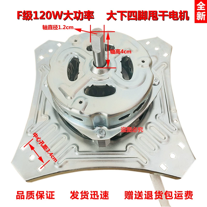 Большой четырехногий мотор для обезвоживания F-класса мощностью 120 Вт, четырехугольный мотор для обезвоживания, четырехногая машина для обезвоживания, мотор для сушки с толстым валом