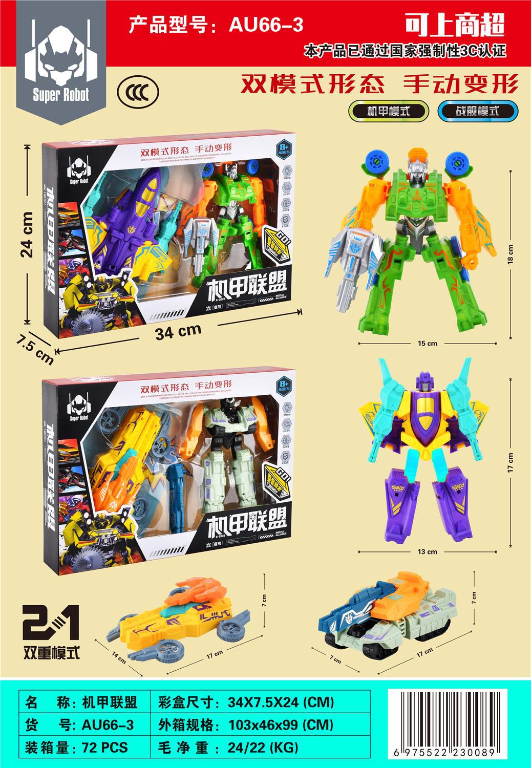 AU66-3-Robot deformado (estilo aleatorio)