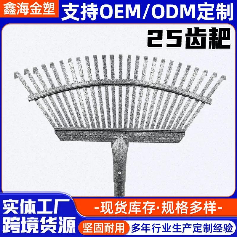 25齿草耙搂草耙子钢丝耙杂物耙园艺工具草坪扫地树叶落叶耙跨境