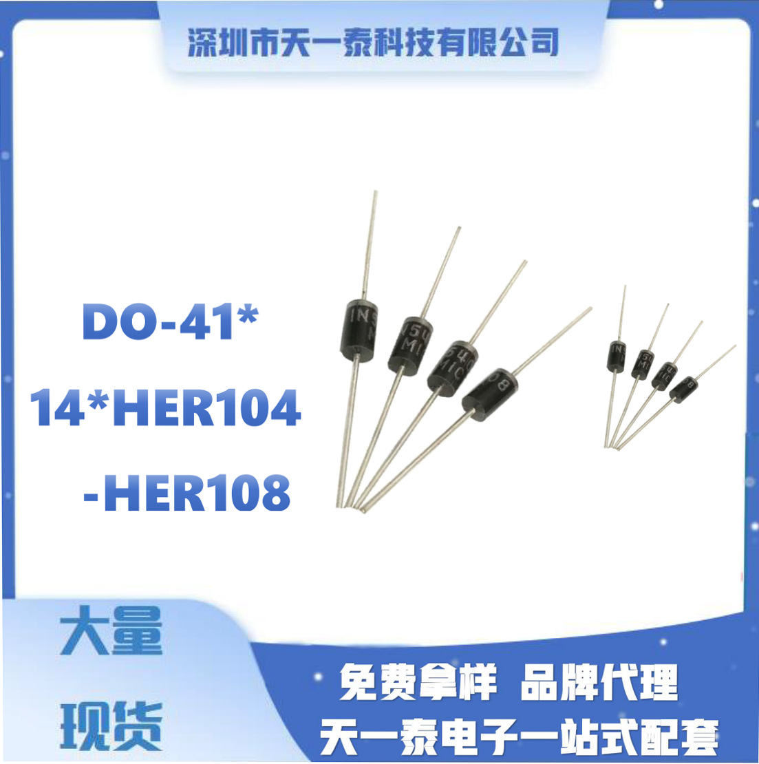 全系列二极管HER103，HER104，HER105，HER107，HER108报贴片封装