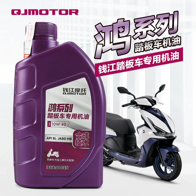 Оригинальный подлинный QJMOTOR Qianjiang мотоцикл скутер для серии Hong 125 150 SL MB моторное масло