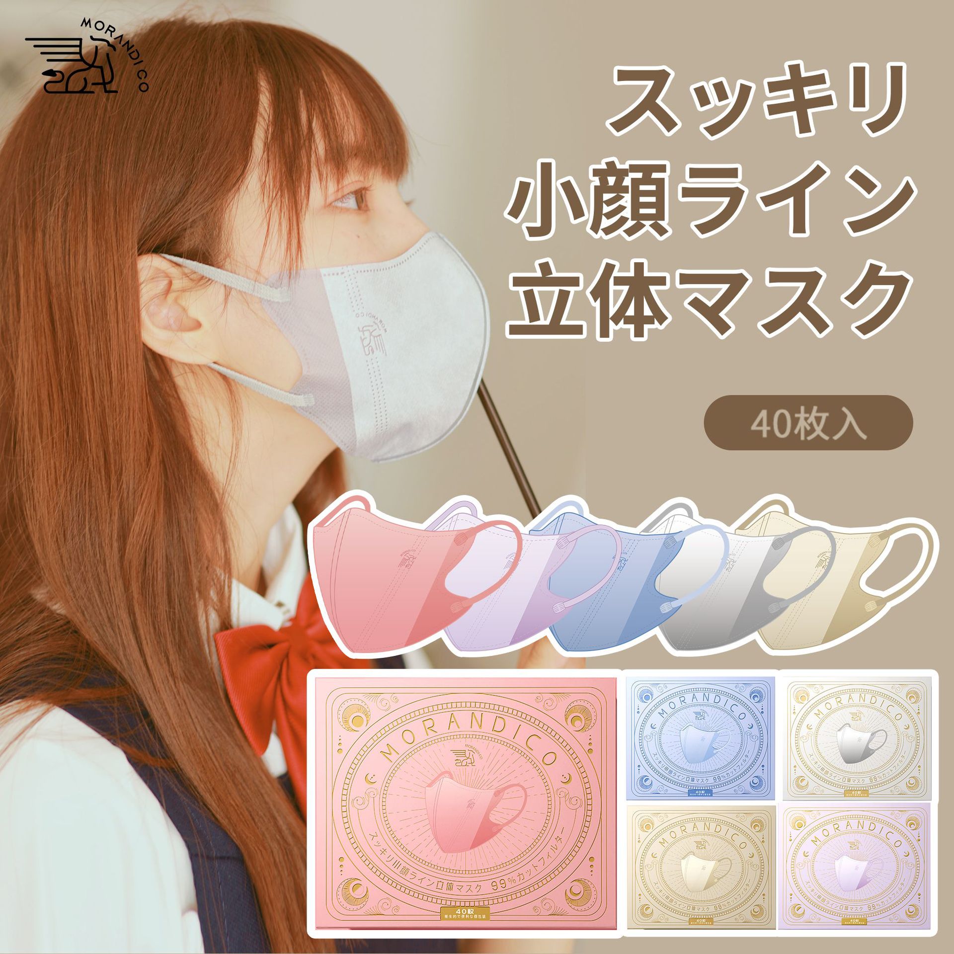 Japan Morandi Co color independent MC beauty three-dimensional 3D female adult disposable protection