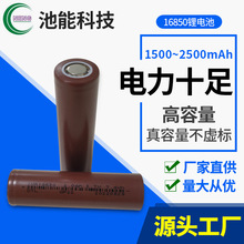 18650动力锂电池 2600mAh 3.7V 5C动力电动车 电动工具筋膜枪电池