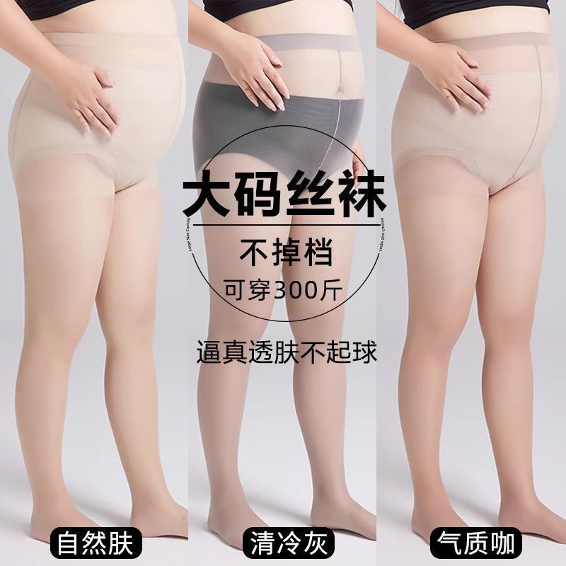 Extra Large Size Plus-Size Women's Open-Crotch Pantyhose That Won'T Slip Down, Ultra-Thin Anti-Snag, No Need to Take Off, Sexy, Extra-Large and Extra-Long Tights Extra Large Size Plus-Size Women's Open-Crotch Pantyhose That Won'T Slip Down, Ultra-Thin Anti-Snag, No Need to Take Off, Sexy, Extra-Large and Extra-Long Tights