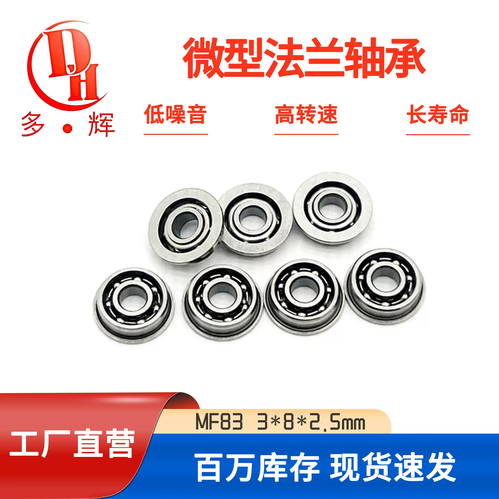 工厂直供微型法兰轴承MF83开式6球7球8球3*8*2.5法兰杯士轴承