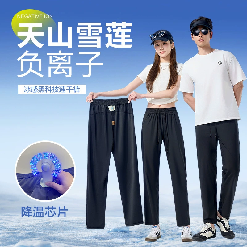 Новый Tianshan Snow Lotus с отрицательным ионным льдом черный технологии быстродушеные брюки для мужчин и женщин
