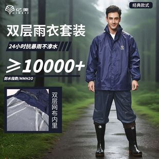 Yimei 808 New Double Layer suit Raincoat Polyester Thickened Outdoor Travel Reflective Waterproof Breathable Raincoat