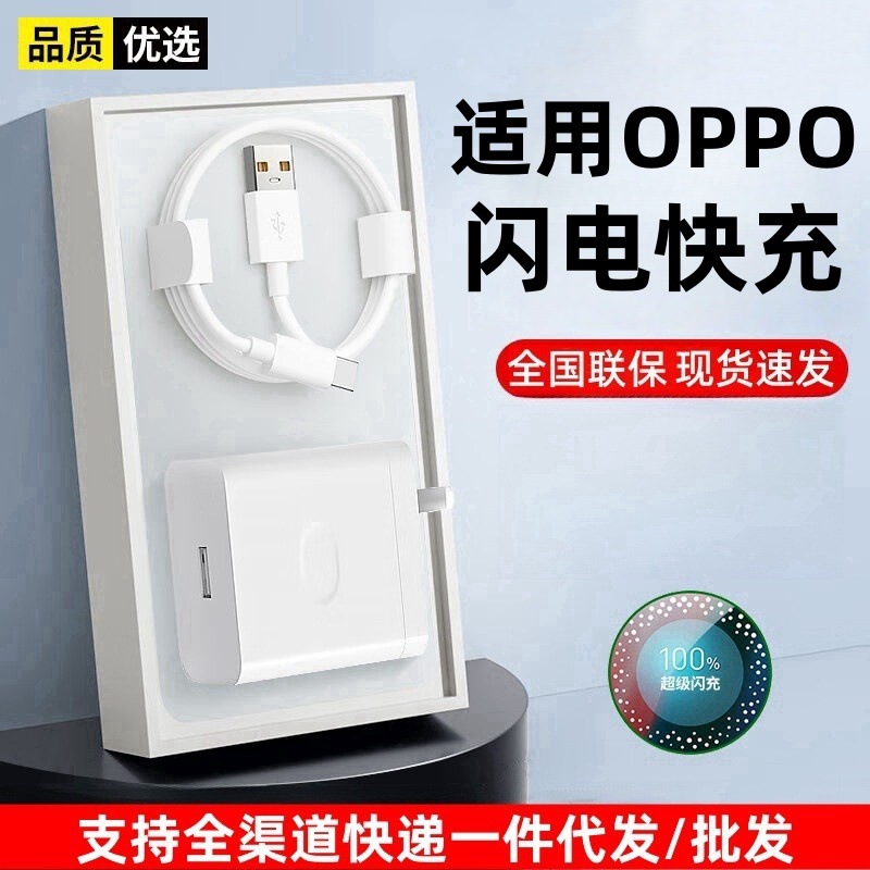 Suitable for Oppo80 Charger, Lightning Fast Charging, 3C Certified, Suitable for Realme Fast Charging Head, Fast Charging Set Wholesale