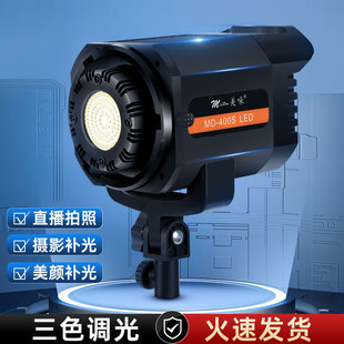 MD-400S  LED живая бить светящаяся лампа живая Красота всегда свет двойной цвет температура регулируемый LED солнце свет