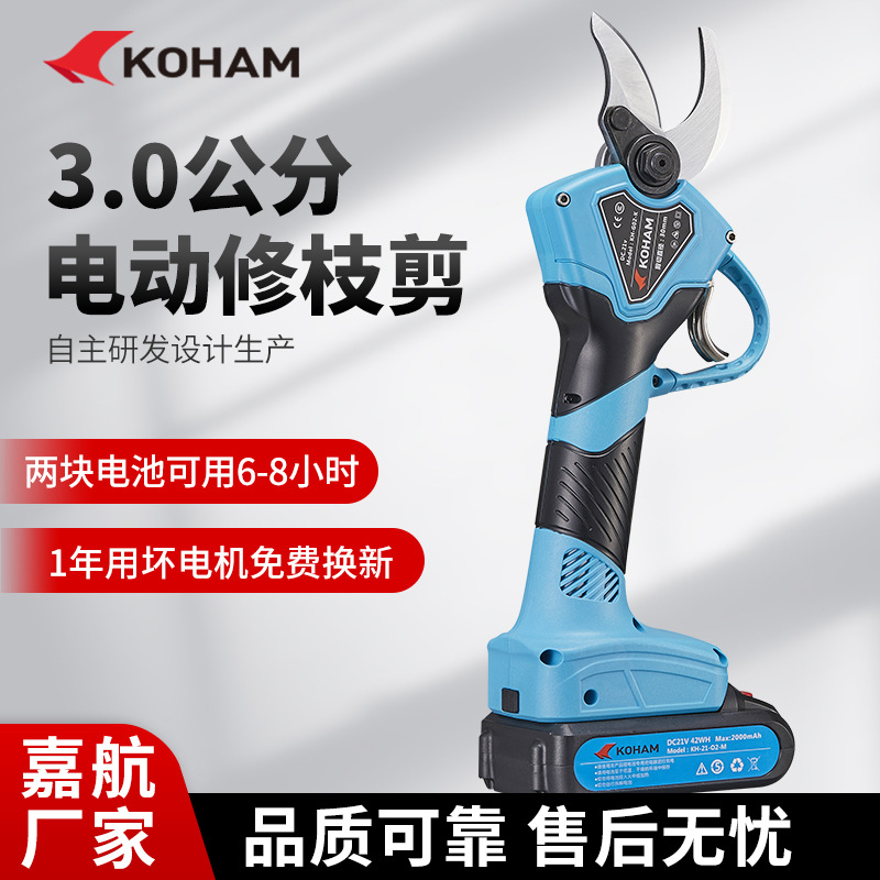 KOHAM嘉航3公分电动果树修枝剪无线充电式园林树枝强力粗枝修剪机