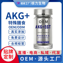 定制akg胶囊egt麦角硫因贴牌oem压片胶囊定制钙akg酮戊二酸代工厂