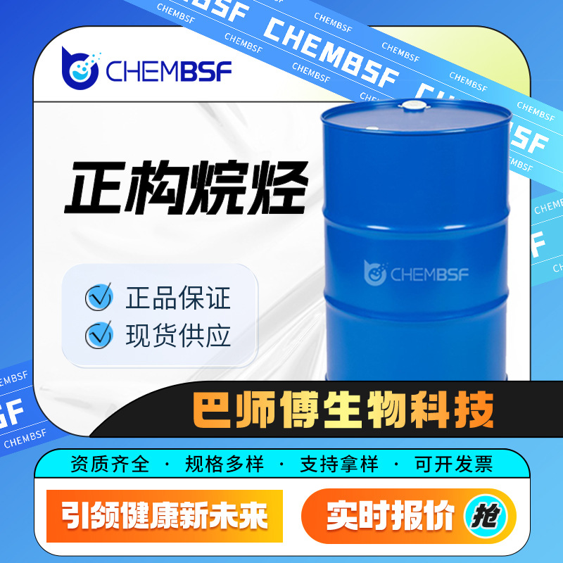 正构烷烃 64771-72-8 化工中间体 支持拿样 现货
