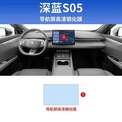 Suitable for Changan Deep Blue S05 Central Control Protective Film Car Modification Interior Screen Tempered Film Decoration Supplies (Car interior film) - dark-blue-s05-navigation-4k-ultra-clear-tempered-film