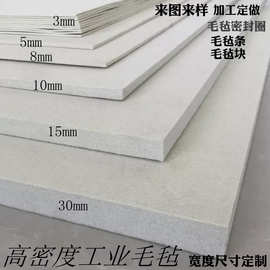 工厂直销工业羊毛毡吸油混纺毛毡耐高温抛光密封条垫圈5mm-20mm厚