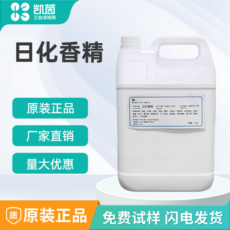 人体香水香精 日化洗涤香精原料沐浴露洗发水工业遮味除臭增香