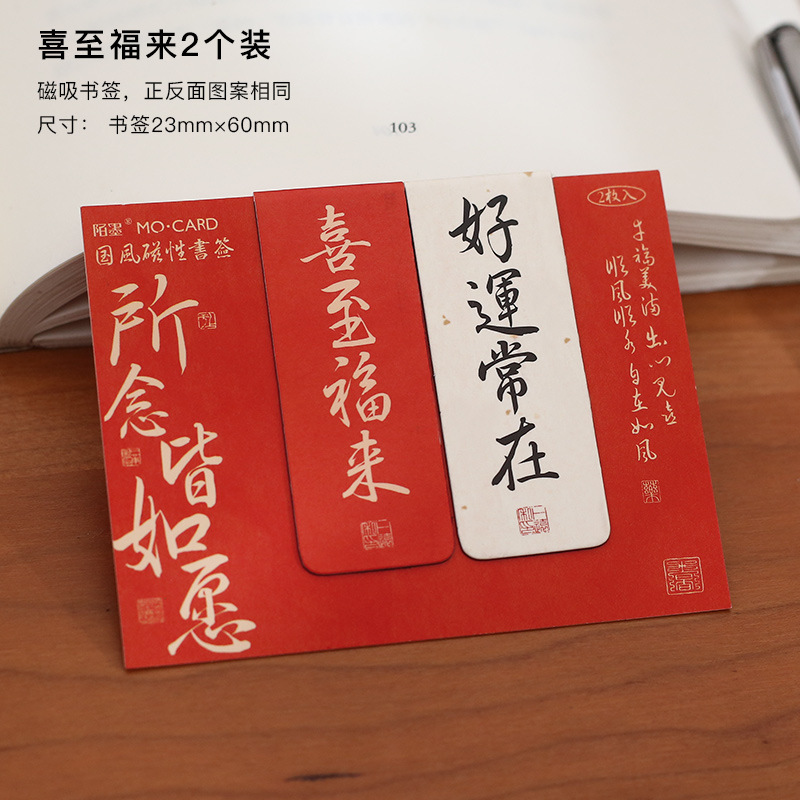 小さな日々は終わらない、世界の幸運、中国風の磁気しおり、古代風の書道の言葉、祝福の読書本|undefined
